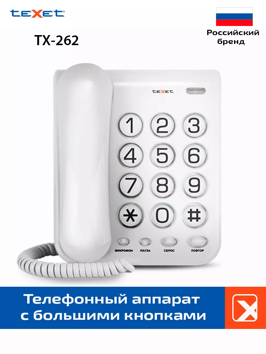 Проводной телефон TX-262 светло-серый