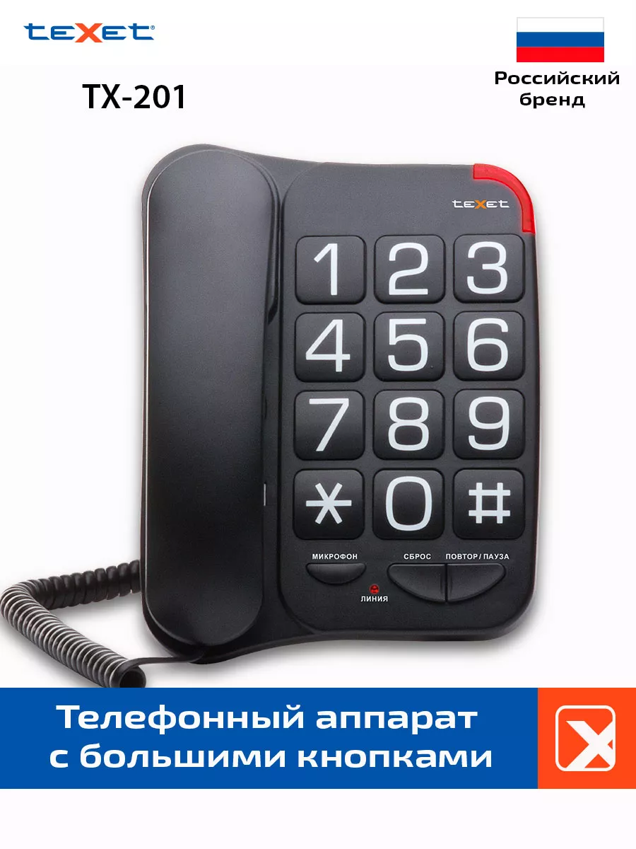 Проводной телефон ТХ-201 черный