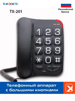 Проводной телефон ТХ-201 черный teXet 222688879 купить за 1 049 ₽ в интернет-магазине Wildberries