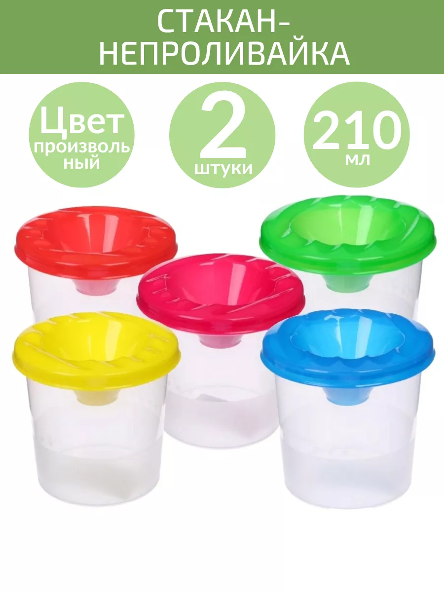 Стакан непроливайка для...