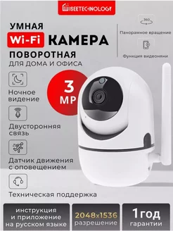 Камера видеонаблюдения домашняя wifi ip для умного дома