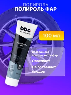 Полироль фар, 100 мл