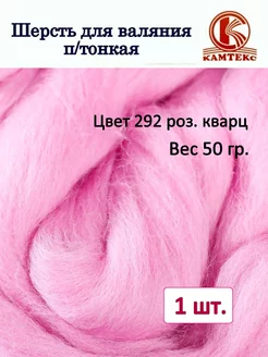 Шерсть для валяния полутонкая 50 гр