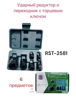 Ударный редуктор и переходник с торцевым ключом 222694492 купить за 783 ₽ в интернет-магазине Wildberries