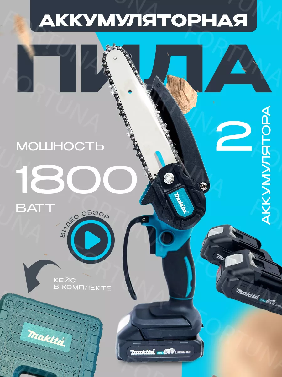 Сучкорез цепная садовый мини пила Makita 222695311 купить за 3 385 ₽ в  интернет-магазине Wildberries