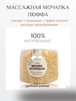 Мочалка из натуральной люффы