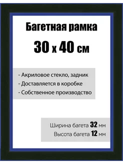 Рамка багетная со стеклом 30 x 40 см, модель РБ-132 Кинешемская рамочка 222695840 купить за 1 293 ₽ в интернет-магазине Wildberries