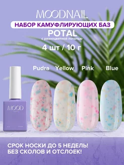 База для ногтей камуфлирующая набор MOODNAIL 222696556 купить за 610 ₽ в интернет-магазине Wildberries