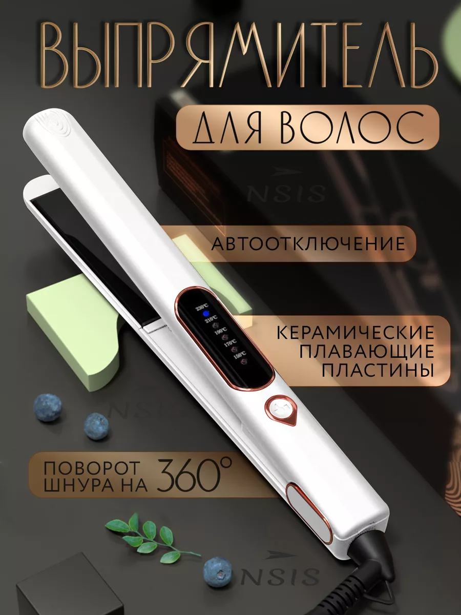 Выпрямитель для волос...