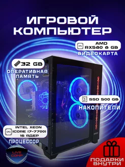 Системный блок игровой LiveComp Xeon 32gb RX580 ssd