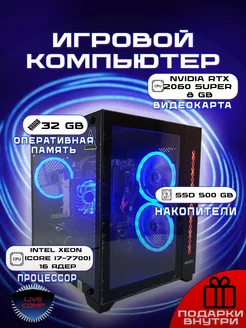 Системный блок игровой LiveComp Xeon 32gb RTX 2060s ssd