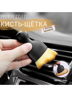 Кисть для детейлинга авто