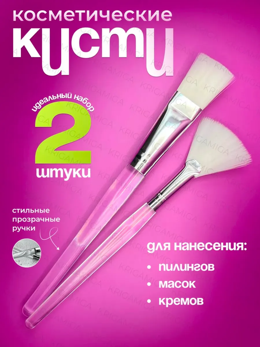 Кисть косметическая для маски и пилинга
