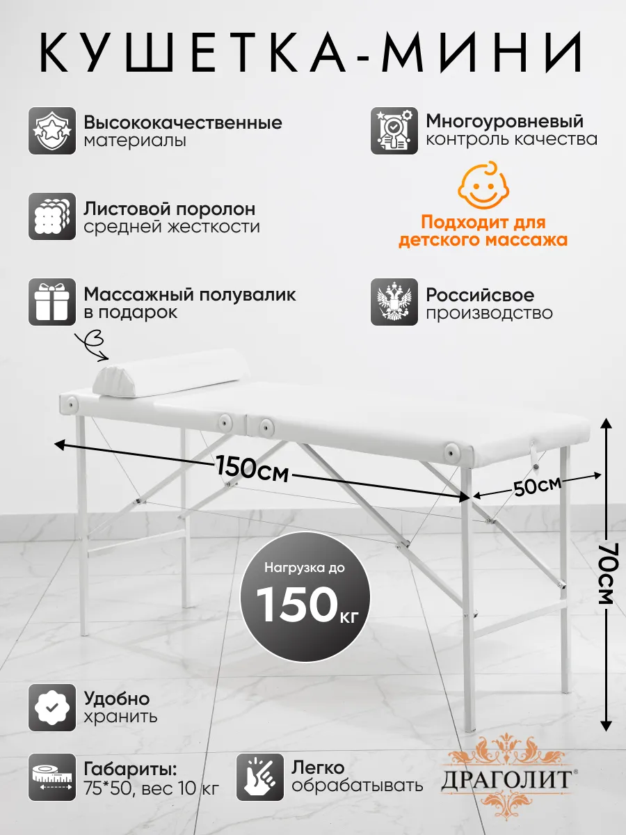 Кушетка массажная мини + полувалик