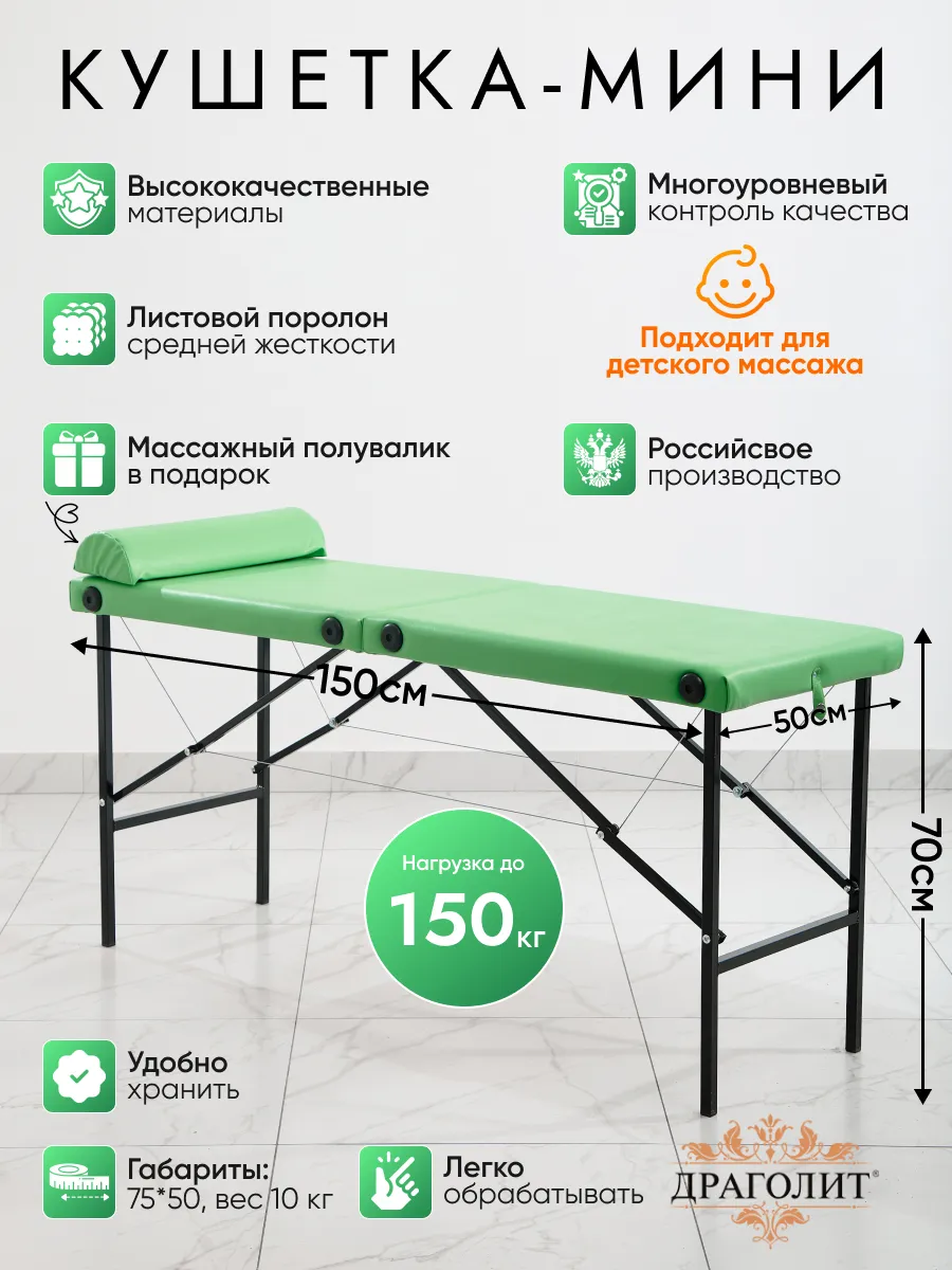 Кушетка массажная мини + полувалик