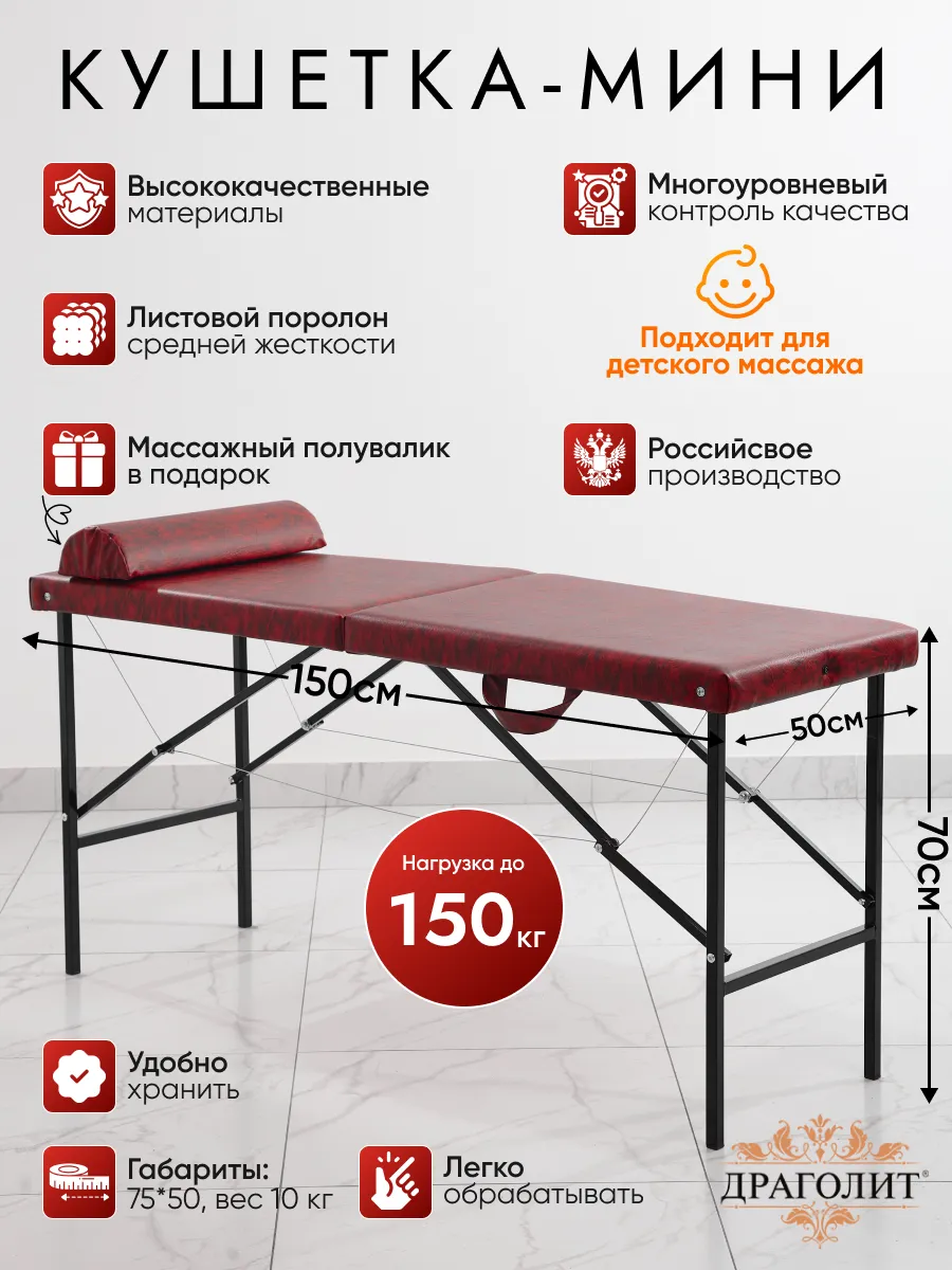 Кушетка массажная мини + полувалик