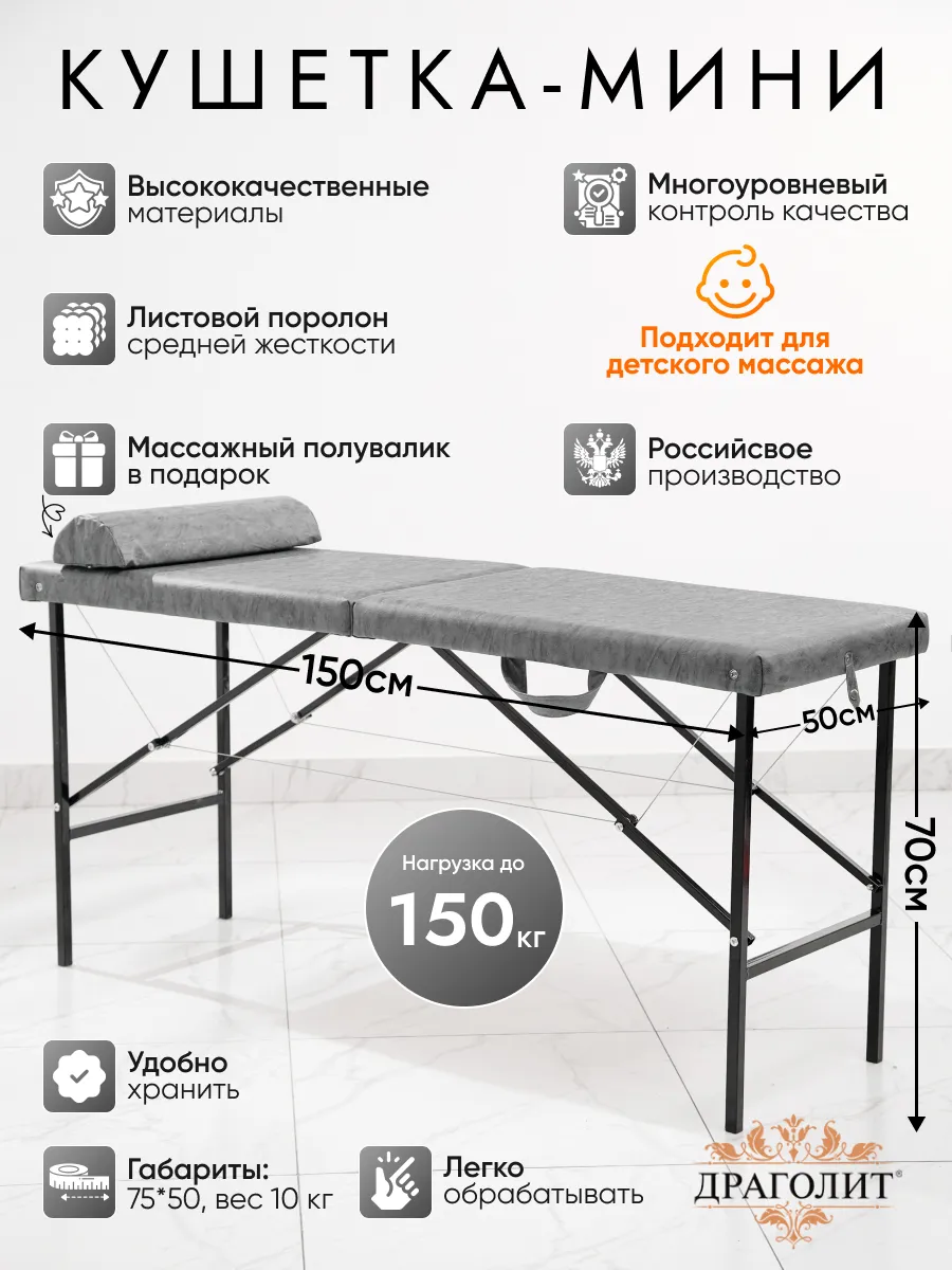 Кушетка массажная мини + полувалик