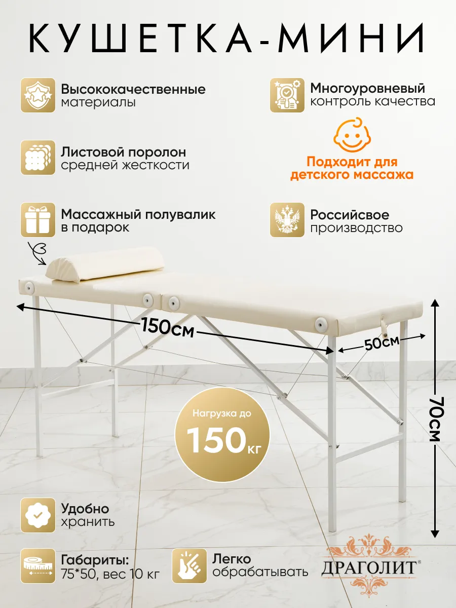 Кушетка массажная мини + полувалик