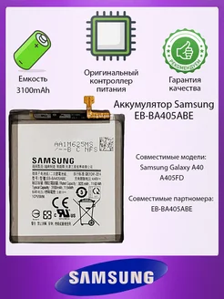 Аккумулятор для Samsung EB-BA405ABE