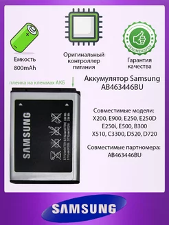 Аккумулятор для Samsung X200, E900, E250, E250D ArtiDIOstore 222700293 купить за 375 ₽ в интернет-магазине Wildberries