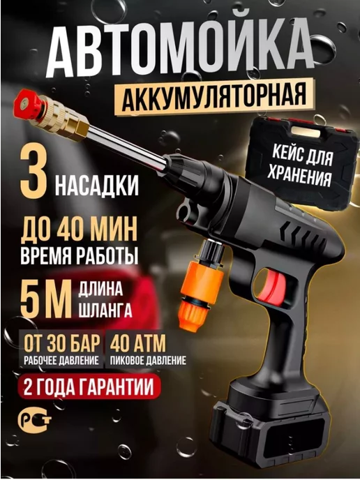 Forse Flame Мойка высокого давления для автомобиля аккумуляторная ручная