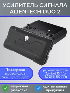 Усилитель сигнала ALIENTECH DUO II для квадрокоптеров 222704269 купить за 62 562 ₽ в интернет-магазине Wildberries