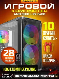 Компьютер Gamer 3 Ryzen 5500 RX 6400 16GB SSD 512GB