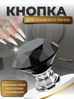 Кнопка унитаза для смыва бачка YUKKI 222705337 купить за 152 ₽ в интернет-магазине Wildberries