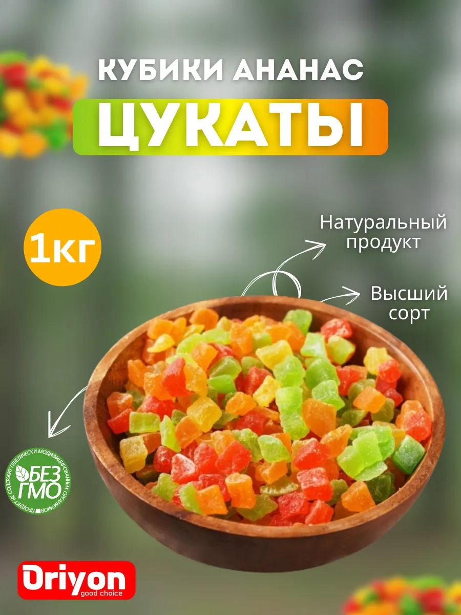 Цукаты ананас кубики 1 кг натуральные