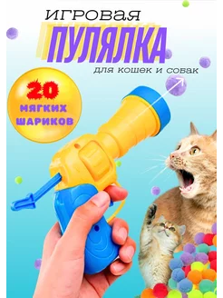 Игрушки для кошек и собак дразнилка