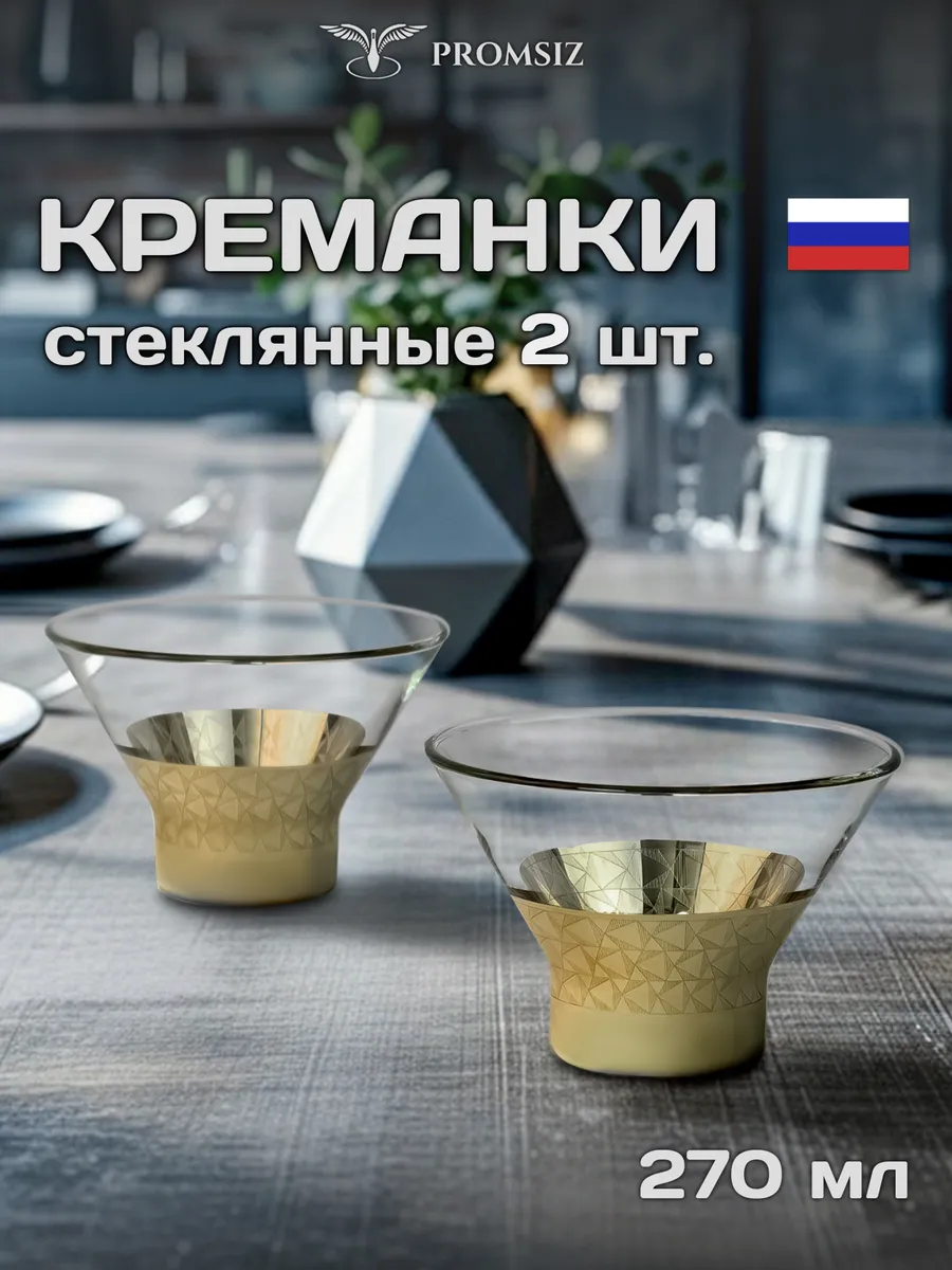 Подарочный набор стеклянных креманок 270мл.2шт.