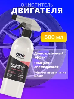 Очиститель двигателя, 500 мл