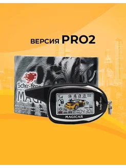 Брелок MAGICAR 9 10 PRO2 с обратной связью