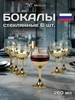 Подарочный набор бокалов Версаль Голд 260 мл 6 шт PROMSIZ 324545062 купить за 1 146 ₽ в интернет‑магазине Wildberries