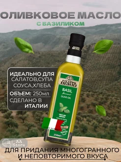 Оливковое масло extra virgin Нерафин с базиликом 250м Filippo Berio 222708211 купить за 728 ₽ в интернет-магазине Wildberries