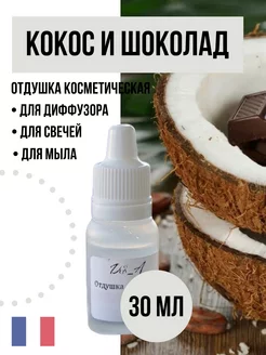 Отдушка для свечей и мыла косметическая