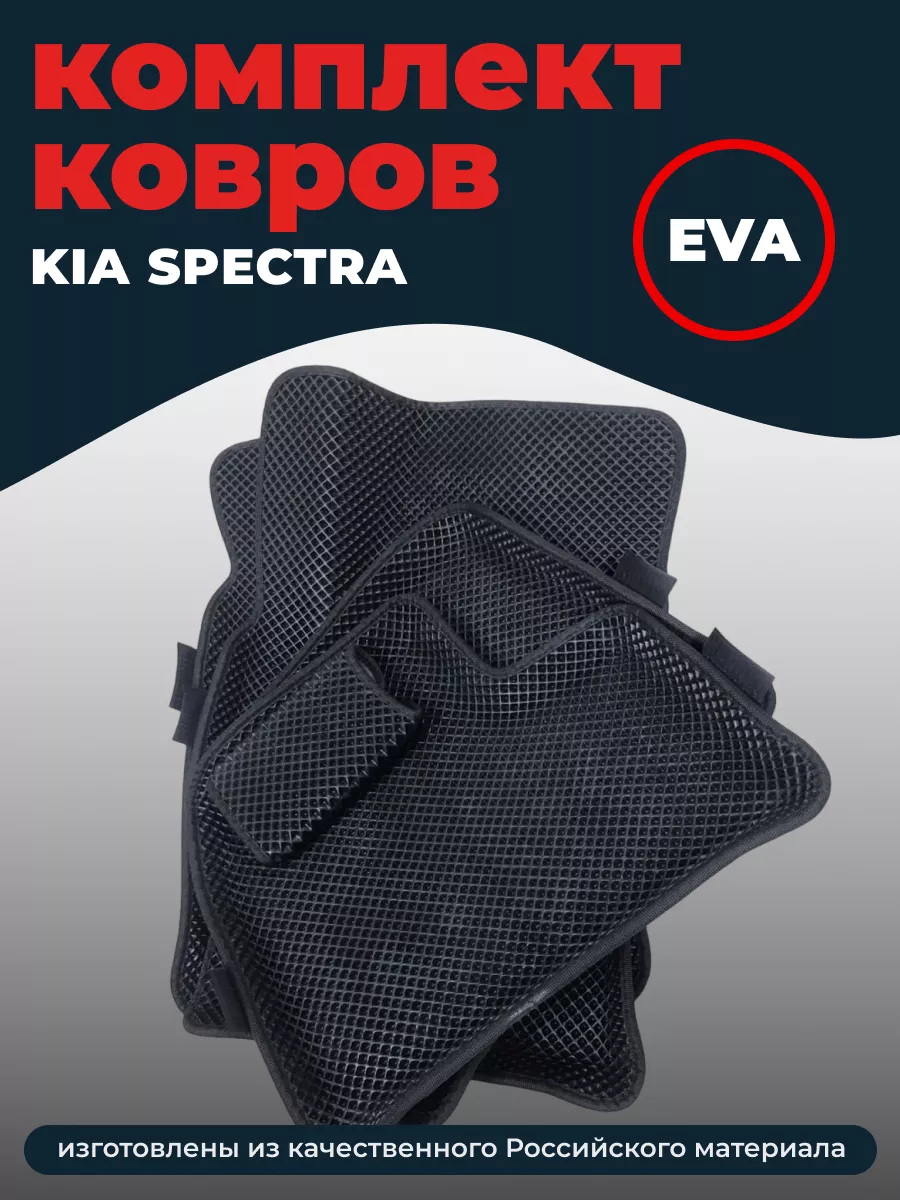 Коврики EVA с бортами Кия...