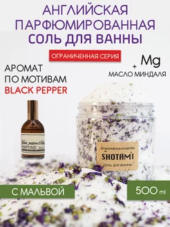 Соль для ванны английская магниевая с цветами SHOTAMI 222710259 купить за 490 ₽ в интернет-магазине Wildberries