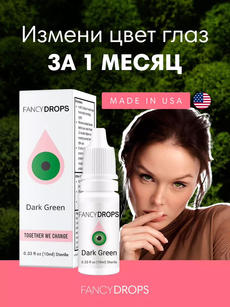 Увлажняющие капли для изменения цвета глаз Dark Green FancyDrops 222711073  купить в интернет-магазине Wildberries