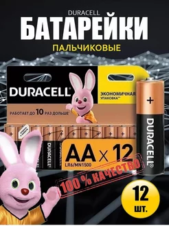 Батарейки Duracell пальчиковые АА DURACELL 222711321 купить за 238 ₽ в интернет-магазине Wildberries