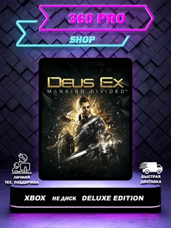 Deus Ex Mankind Divided Deluxe для XBОX