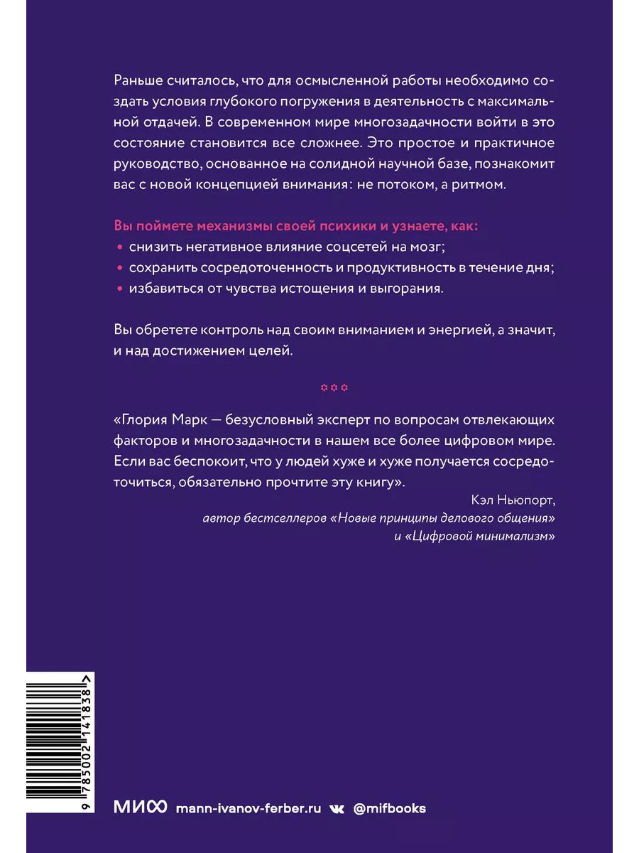 Мета внимание книга Глория Марк метавнимание Манн, Иванов и Фербер  222712835 купить в интернет-магазине Wildberries