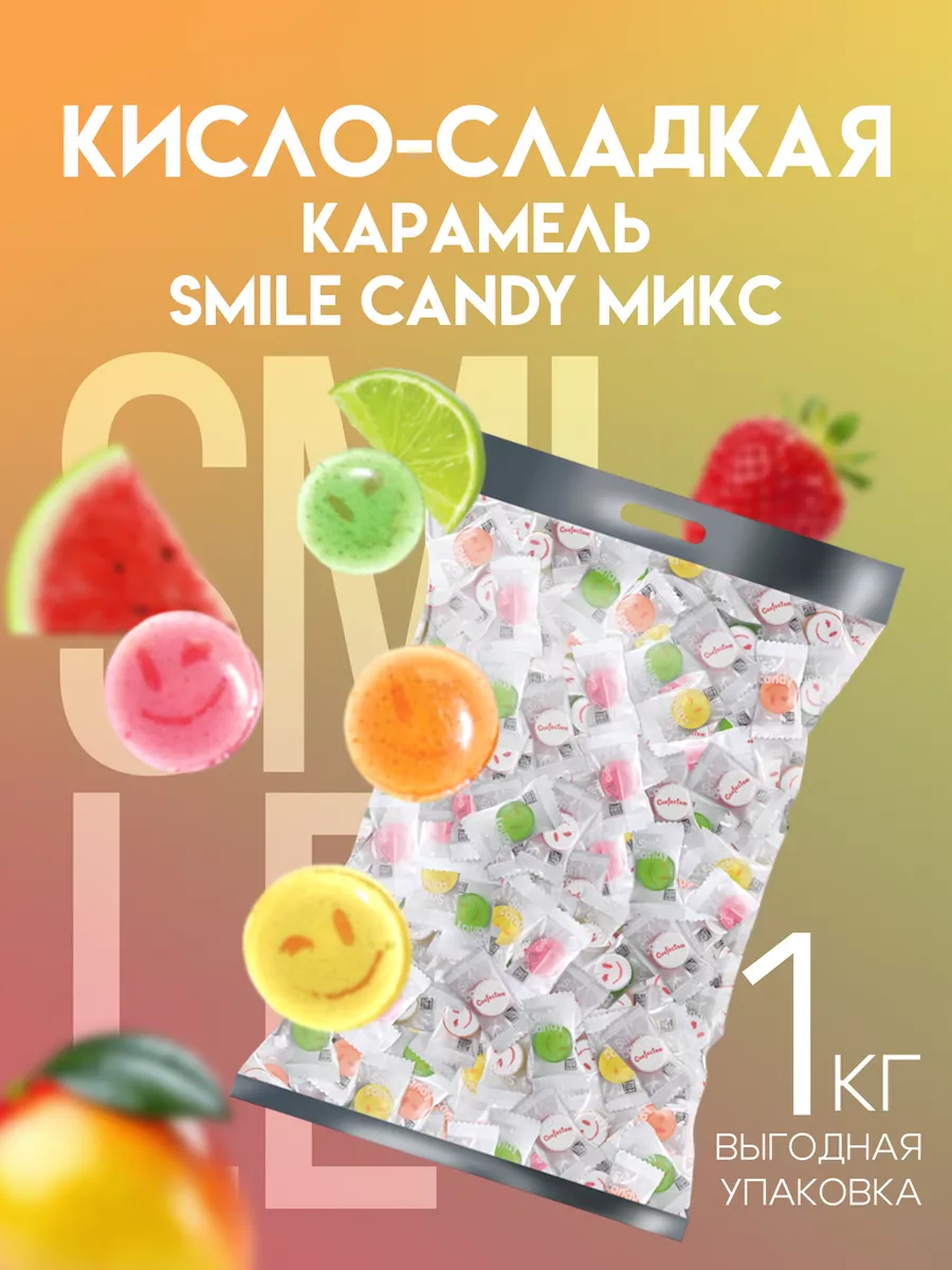 Конфеты Smile Candy с аскорбинкой 1 кг Confectum 222714489 купить