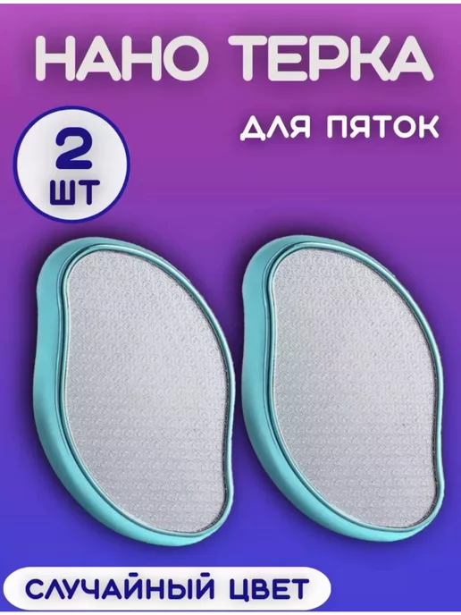 cosmo market Пилка для пяток с нано-стеклом, 2 шт