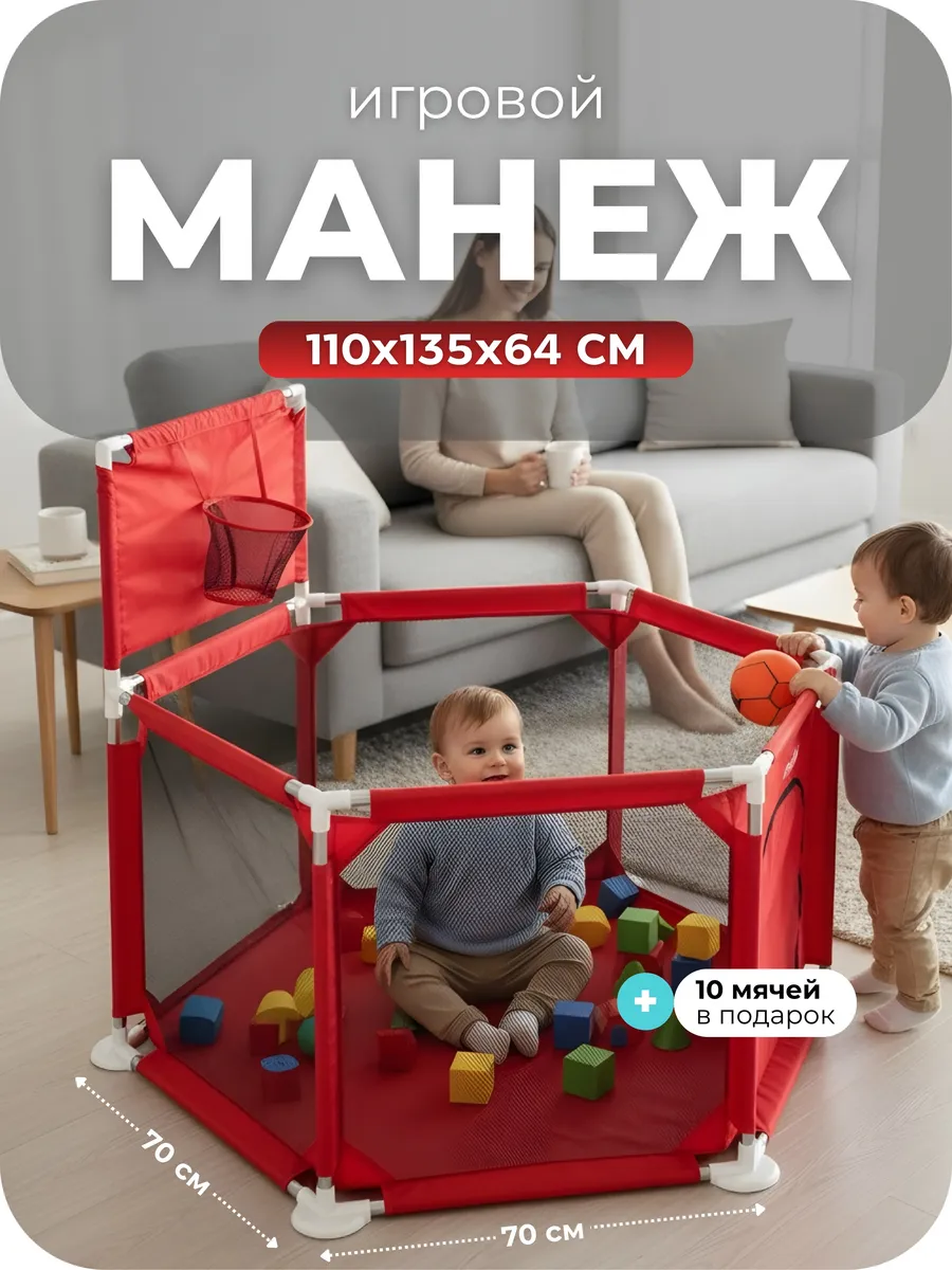 Манеж детский напольный с шариками