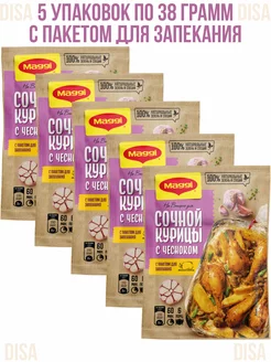 На второе для сочной курицы с чесноком, 5 шт. по 38 г