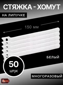 Липучка стяжка для растений - 50 шт Элик 222718369 купить за 293 ₽ в интернет-магазине Wildberries