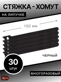 Пластиковые стяжки для крепления - 30 шт. Элик 222718379 купить за 255 ₽ в интернет-магазине Wildberries