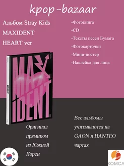 Альбом MAXIDENT (HEART ver)