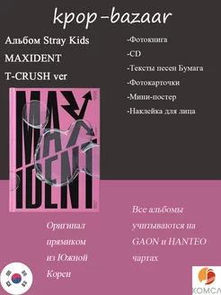 Альбом MAXIDENT (T-CRUSH ver)